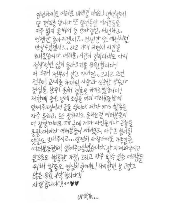 가수 바비킴, 장문의 편지로 결혼 발표 (사진 1)