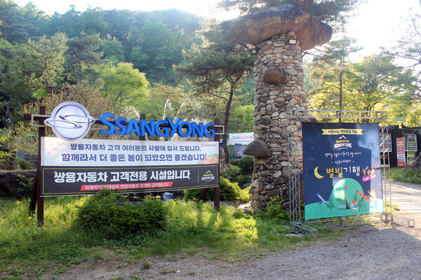 쌍용차, 100주년 어린이 날 맞아  오토캠핑빌리지에서 '쌍용어드벤처 별빛기행' 개최 (사진 4)