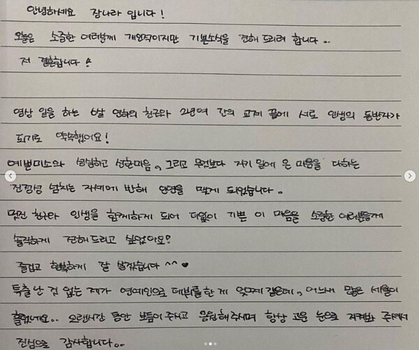 배우 장나라, 정성스럽고 예쁜 손 편지로 6세 연하 비 연예인과 결혼 소식을 전했다. (사진 1)