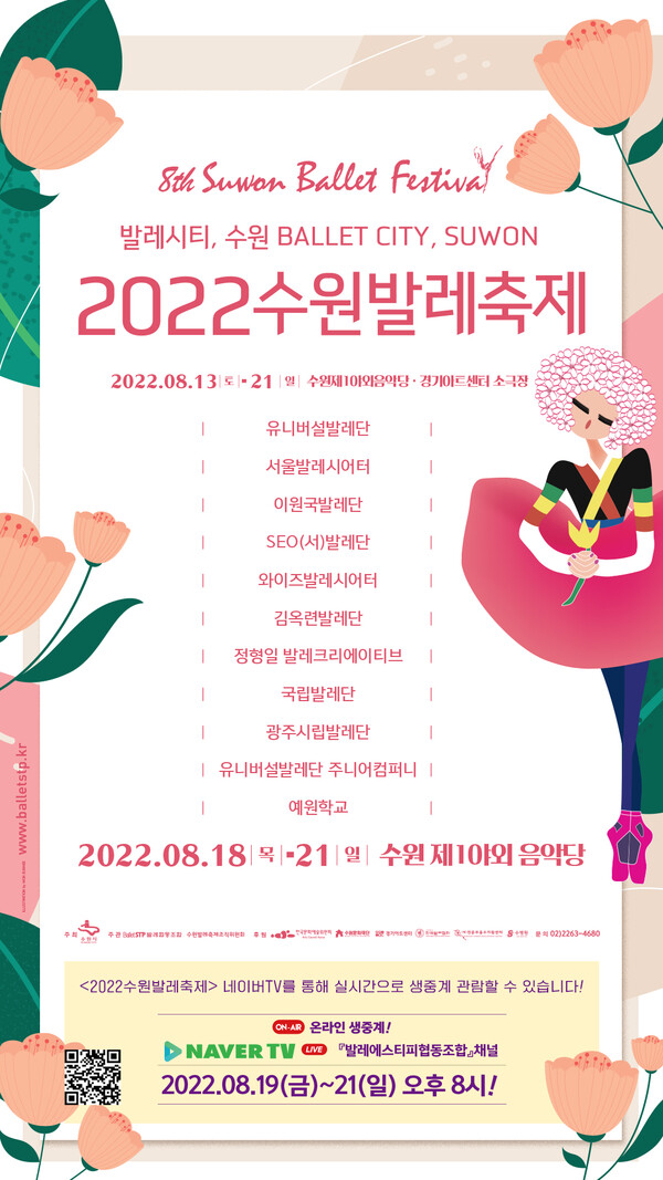 수원제1야외음악당에서 즐기는 ‘한여름밤의 발레축제’ (사진 2)