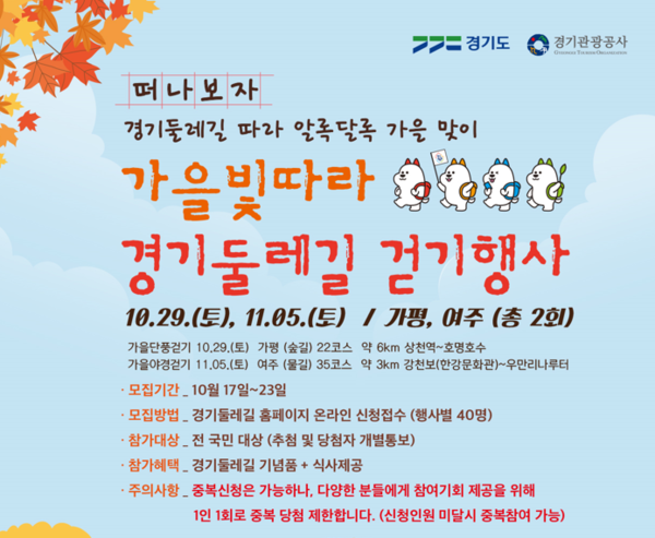 가을단풍과 야경이 아름다운 가평(10.29.), 여주(11.5.)에서 걷기행사 온라인 접수 (사진 2)
